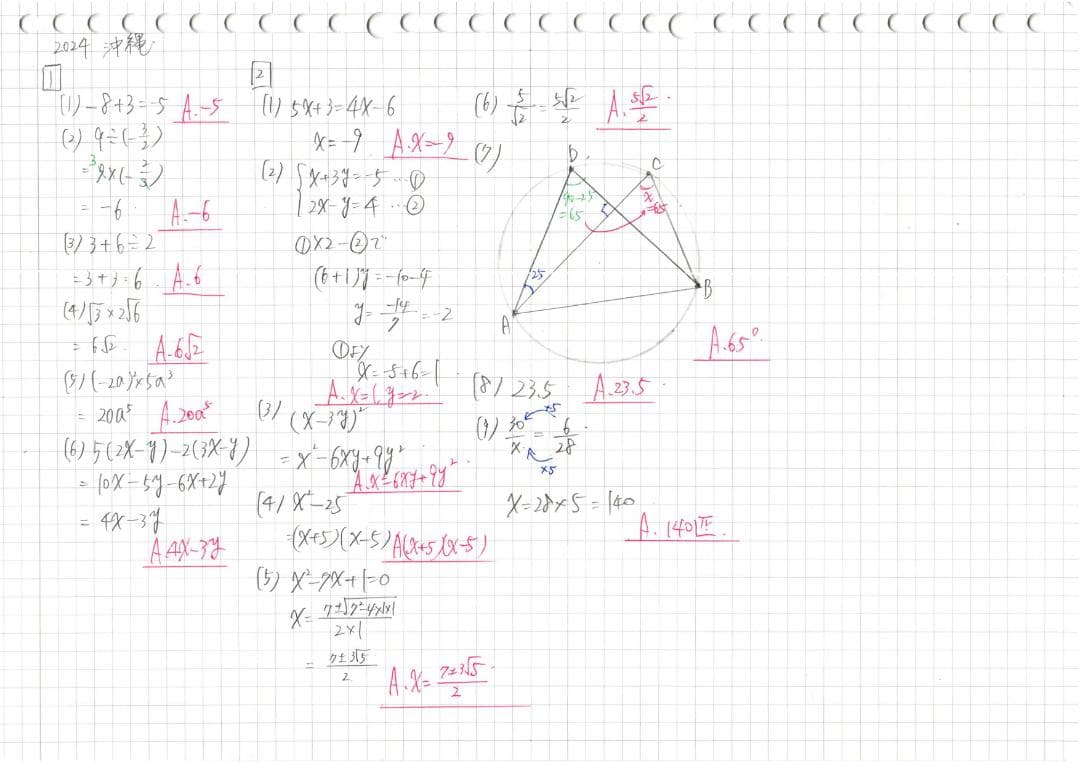 塾講師オリジナル数学解説 全問動画付 沖縄 公立高校入試 2022-24 過去問