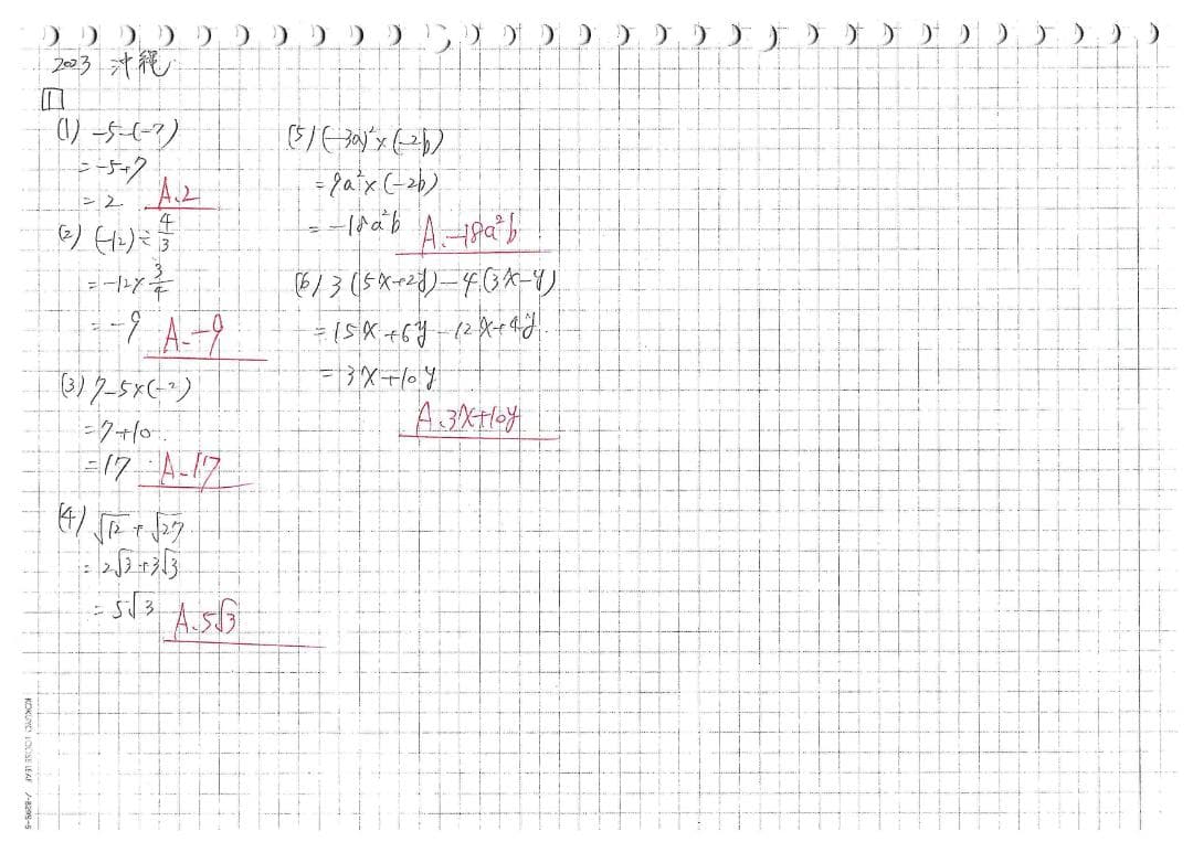 塾講師オリジナル数学解説 全問動画付 沖縄 公立高校入試 2022-24 過去問