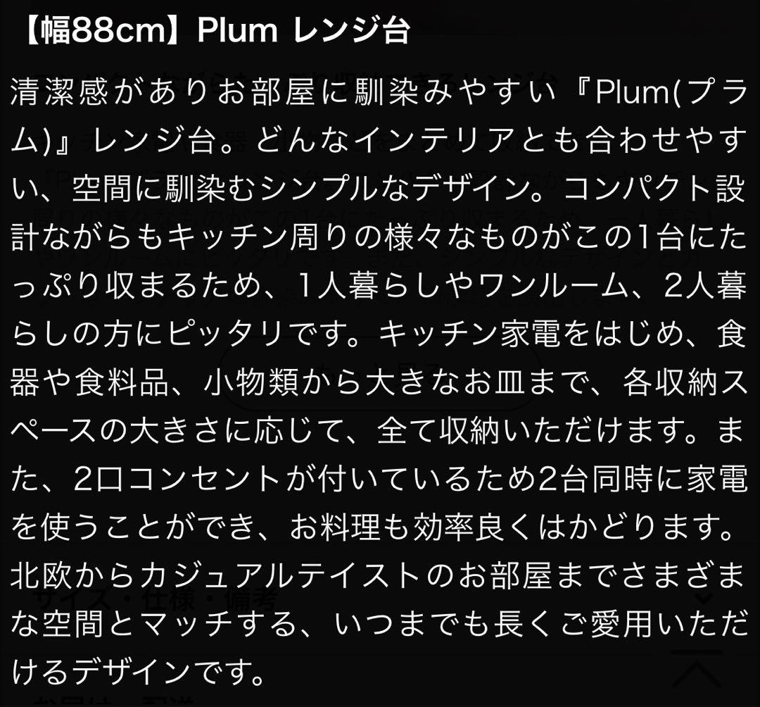木製レンジボード ガラス扉付き　幅88cm