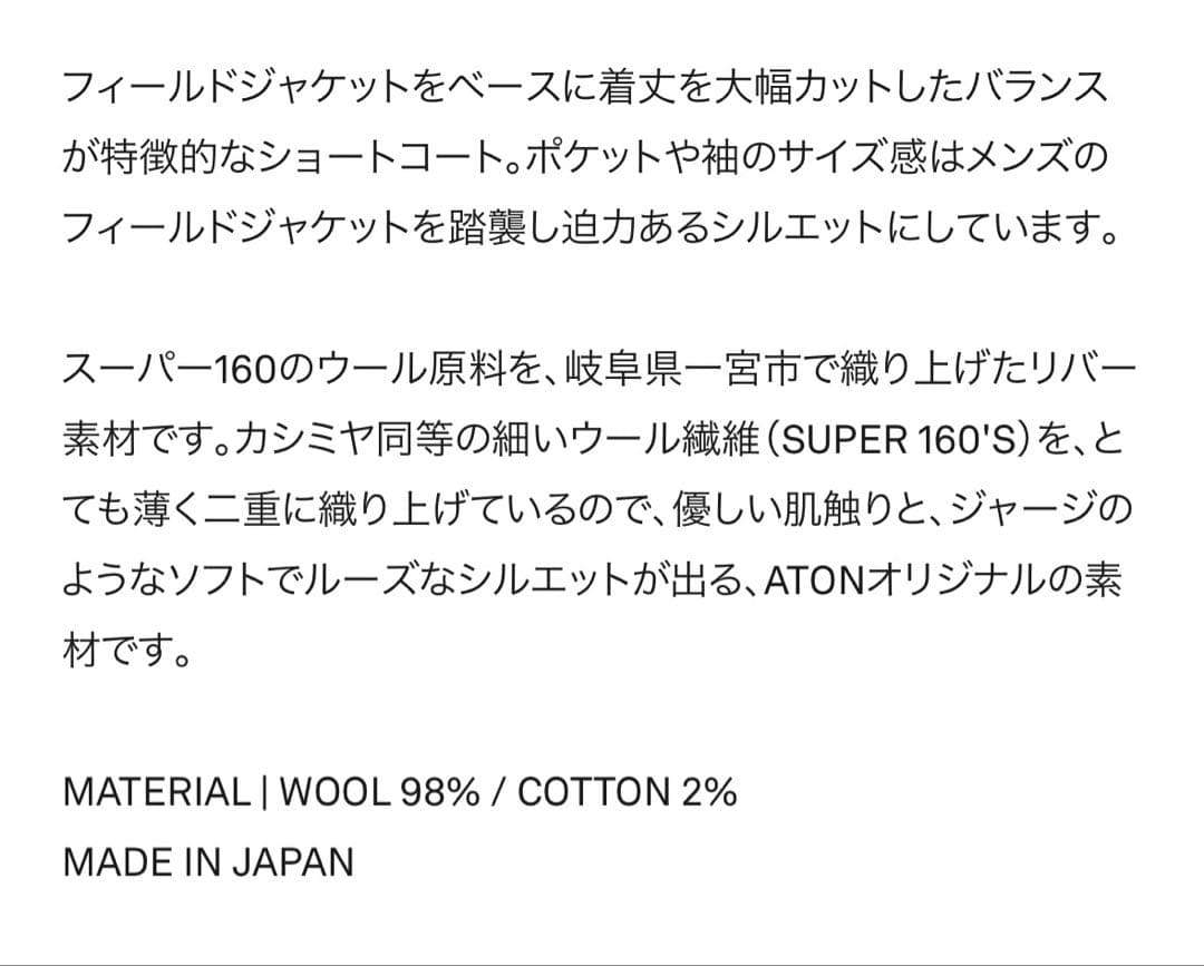 美品ATONエイトンウールサキソニーコートジャケット01黒
