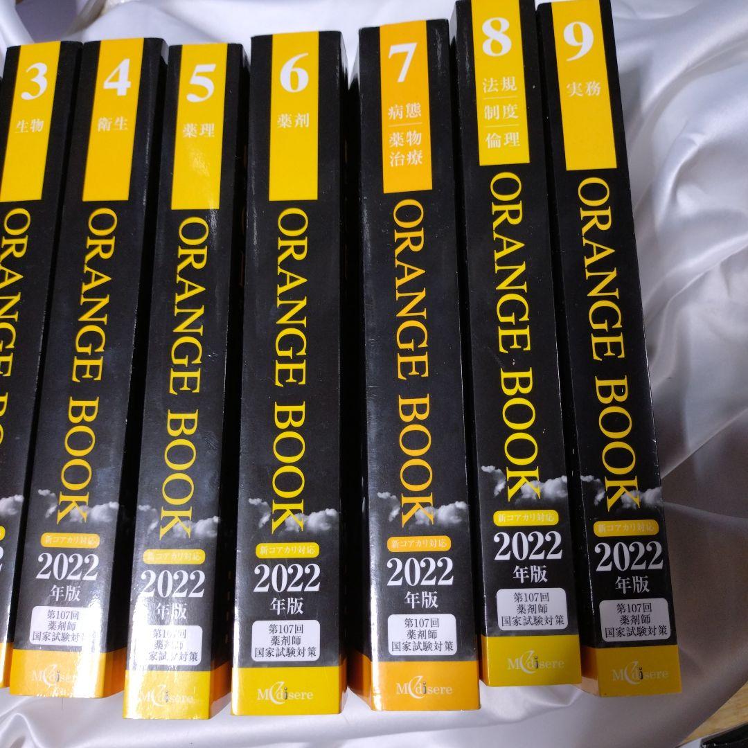 ORANGE BOOK 2022年版 全9巻セット