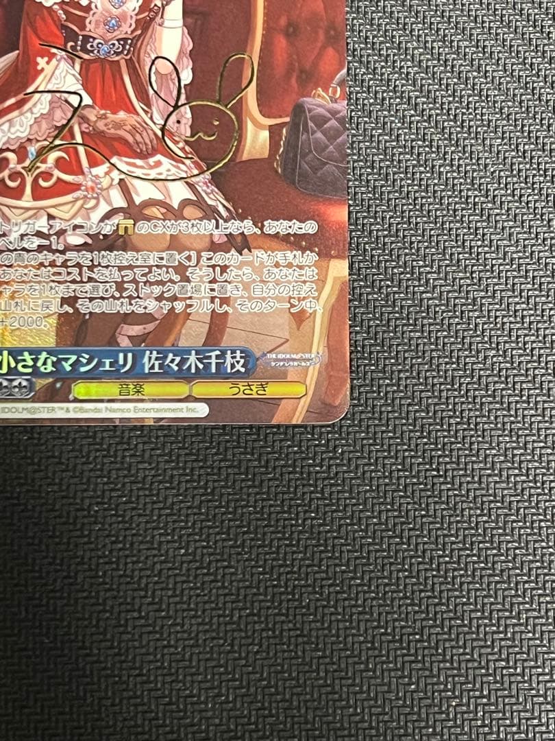 ヴァイスシュヴァルツ 小さなマシェリ 佐々木千枝 SP