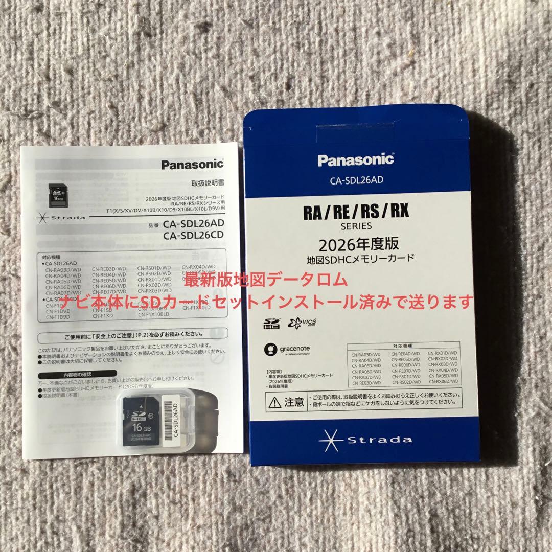 Panasonic ナビ　CN-RE05WD 最新2026年版データ