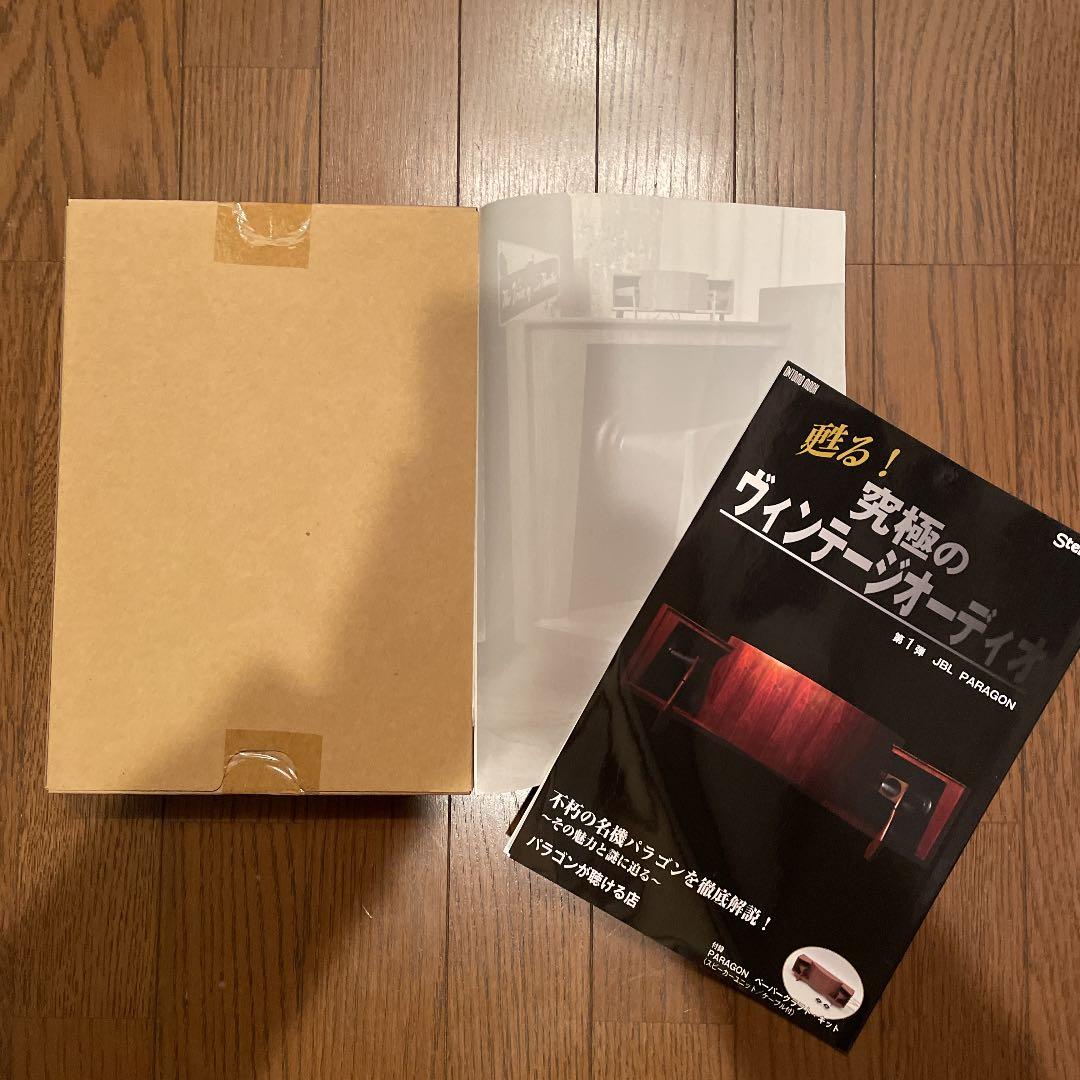 甦る!究極のヴィンテージオーディオ 第1弾 (JBL PARAGON)