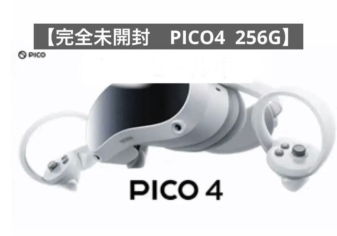 【未開封新品】ピコ PICO4 256G VRヘッドセット