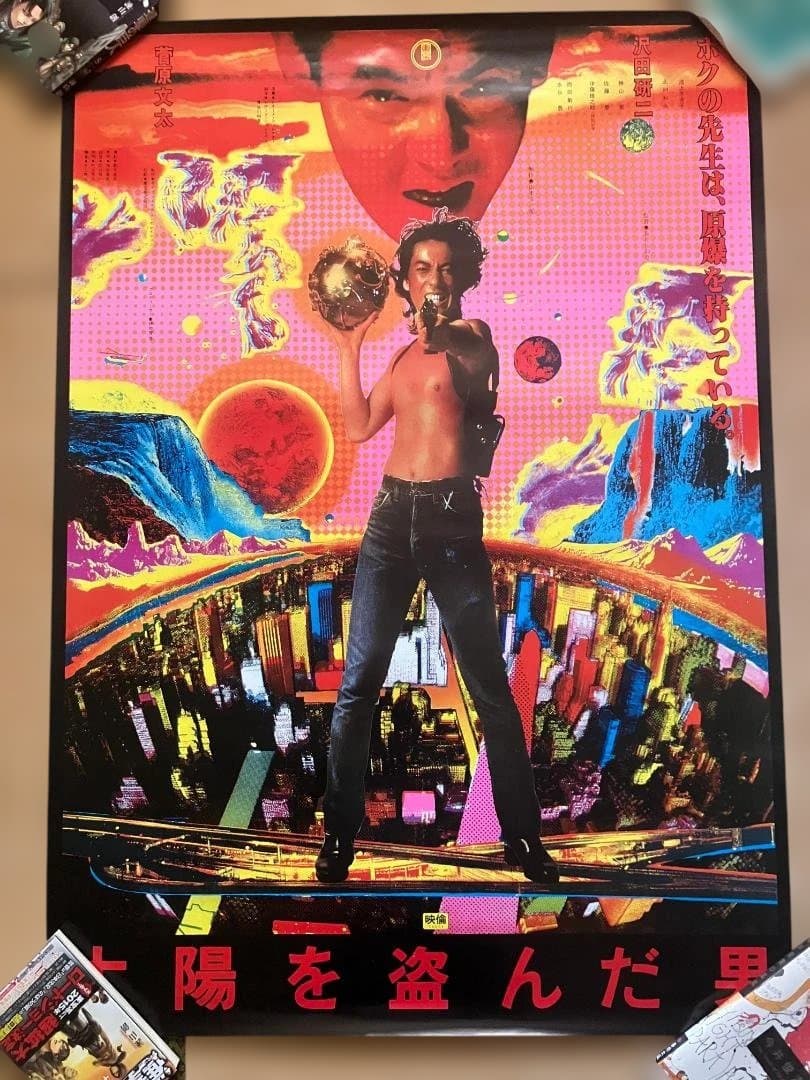 太陽を盗んだ男 B1ポスター　沢田研二　菅原文太