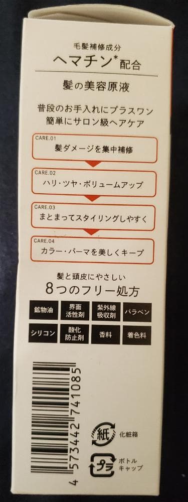 ヘマチン配合 ヘアエッセンス 洗い流すトリートメント　H+をお使いの方