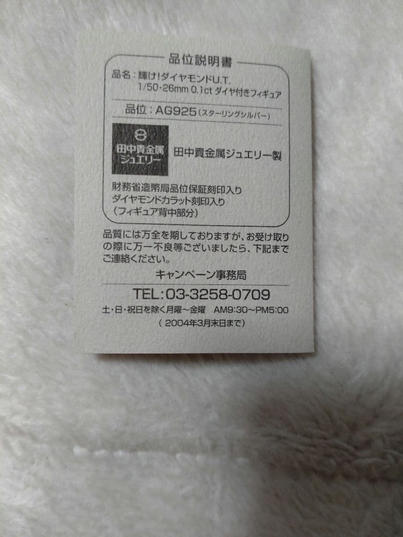 カップヌードル 輝け！U.T. エイリアン フィギュア