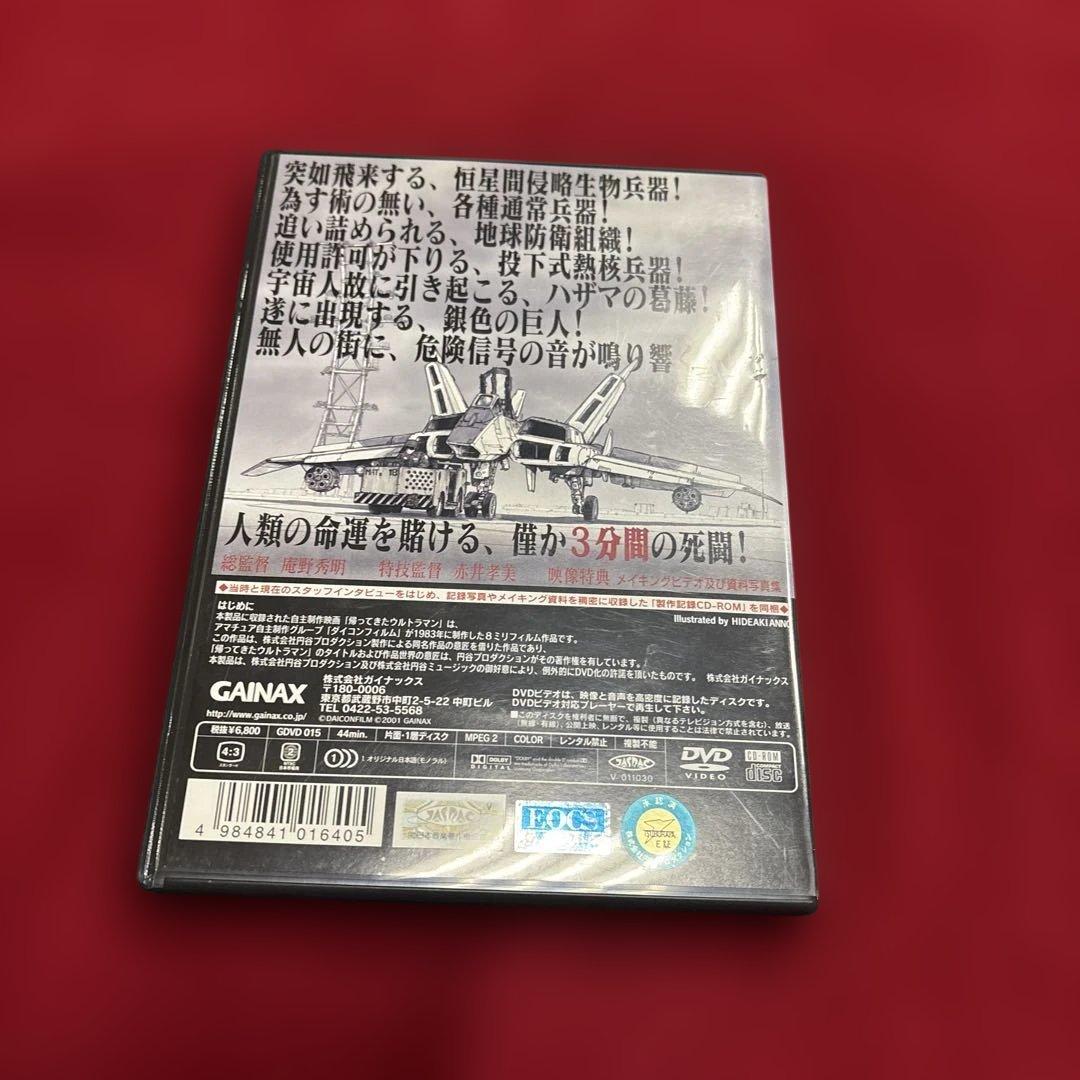 ダイコンフィルム版 帰ってきたウルトラマン「マットアロー1号発進命令」　DVD