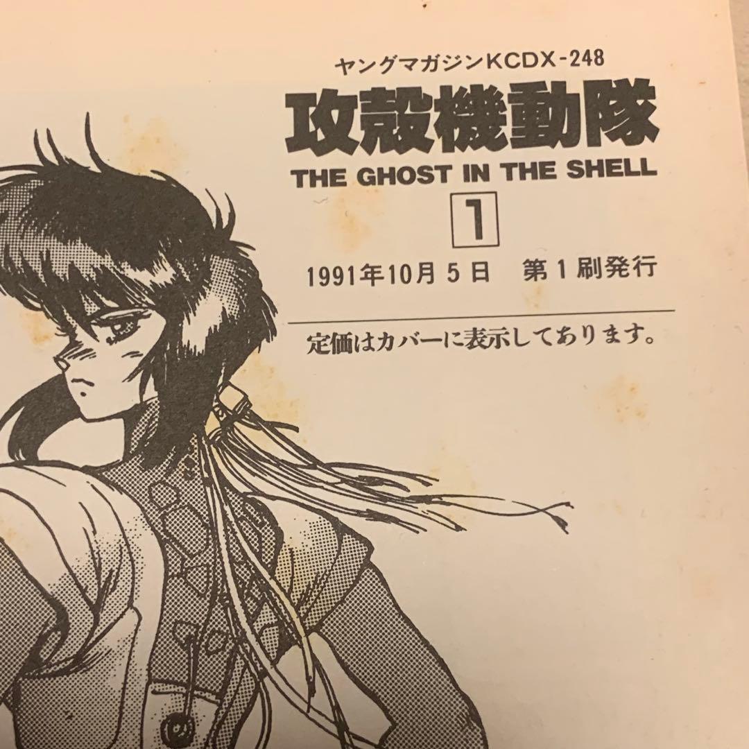 初版set 士郎正宗 攻殻機動隊 THE GHOST IN THE SHELL