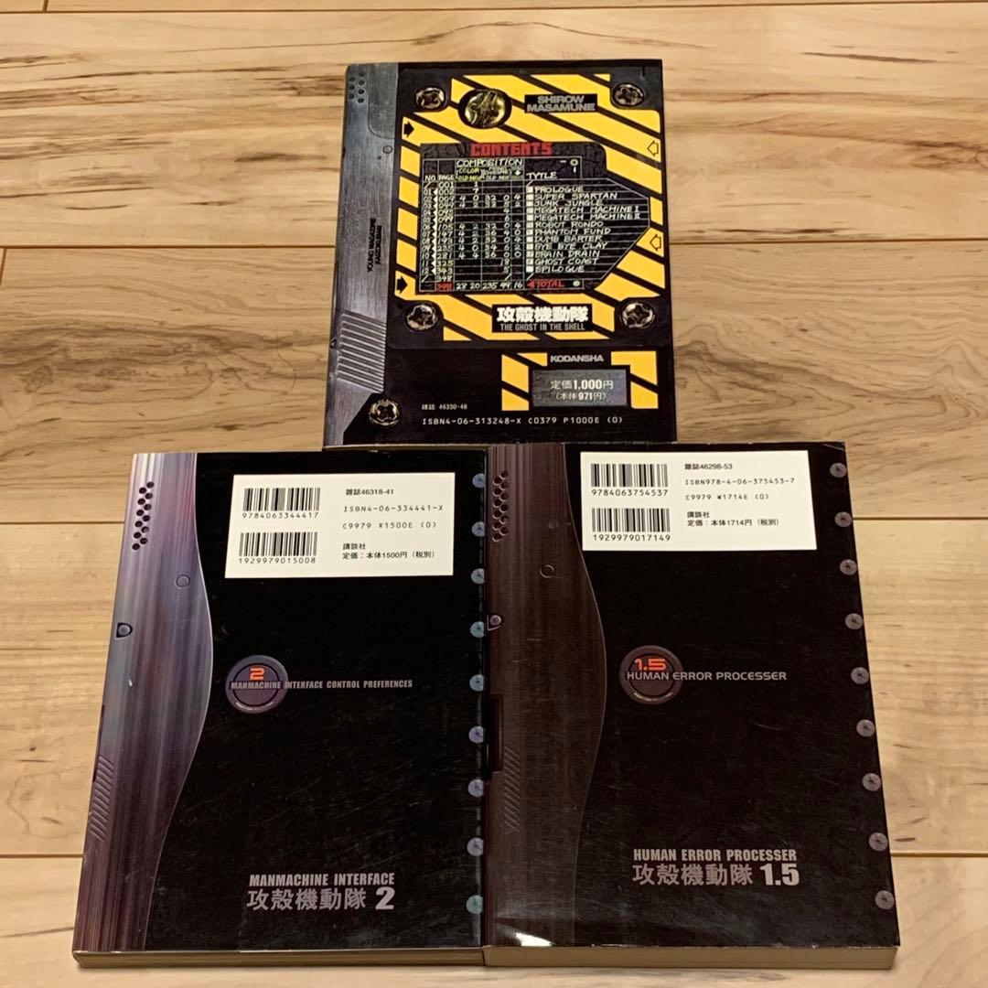 初版set 士郎正宗 攻殻機動隊 THE GHOST IN THE SHELL