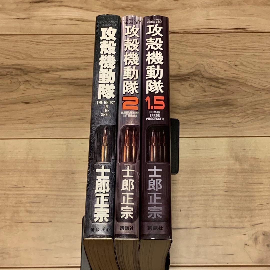 初版set 士郎正宗 攻殻機動隊 THE GHOST IN THE SHELL