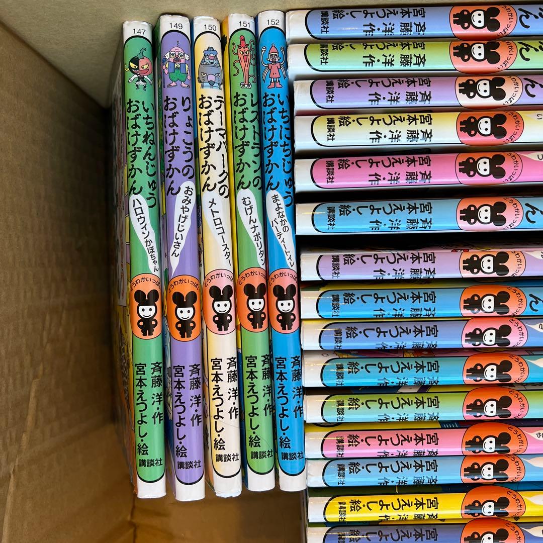 おばけずかん　38冊セット