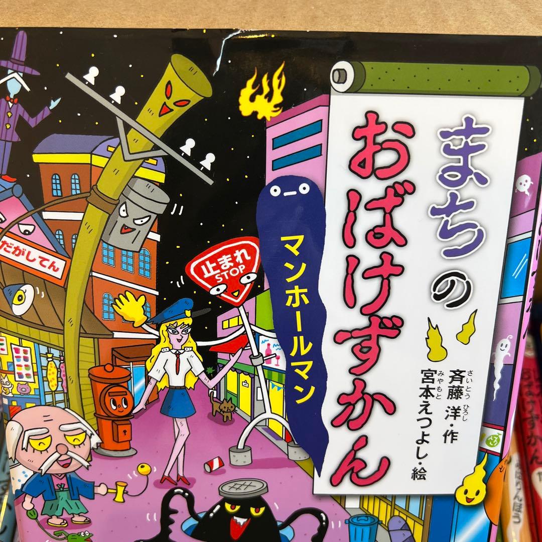 おばけずかん　38冊セット