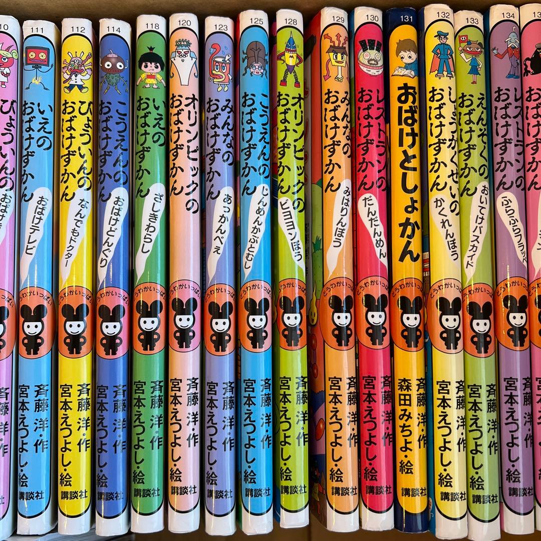 おばけずかん　38冊セット