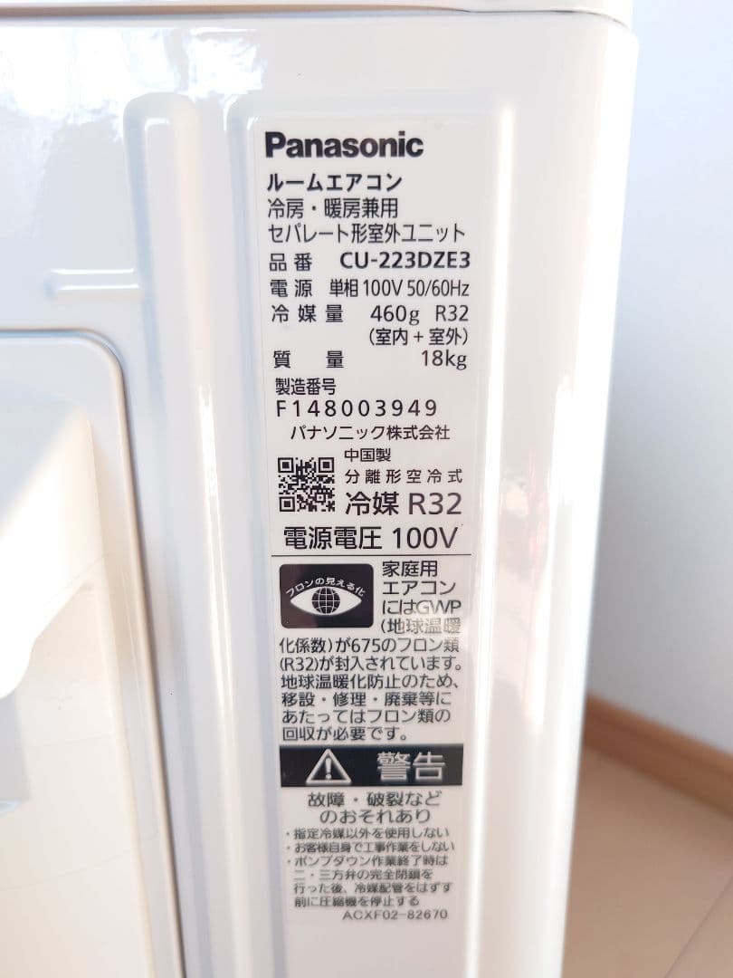 パナソニック エオリア CS/CU-223DZE3 2023年製