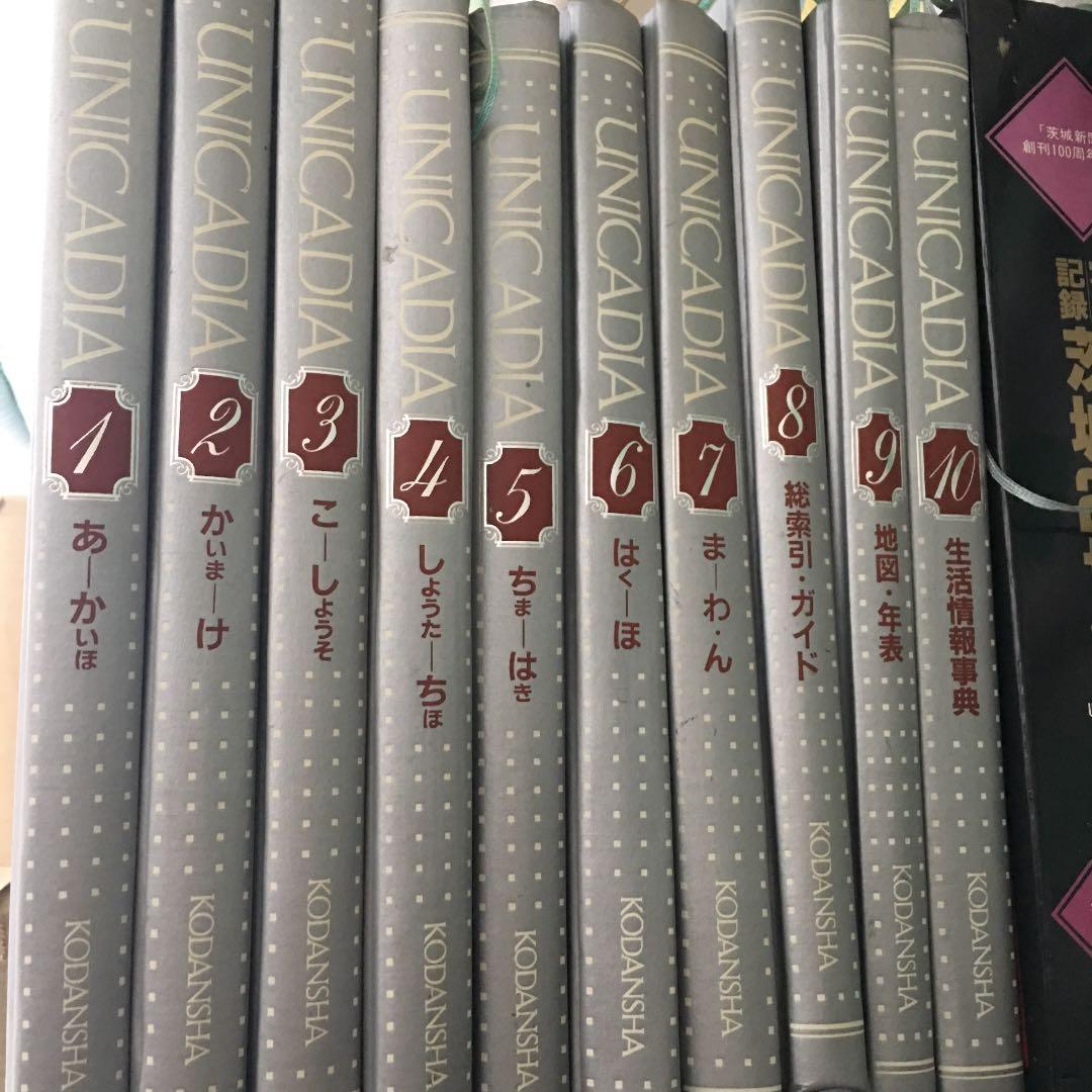 講談社現代百科大事典1〜10