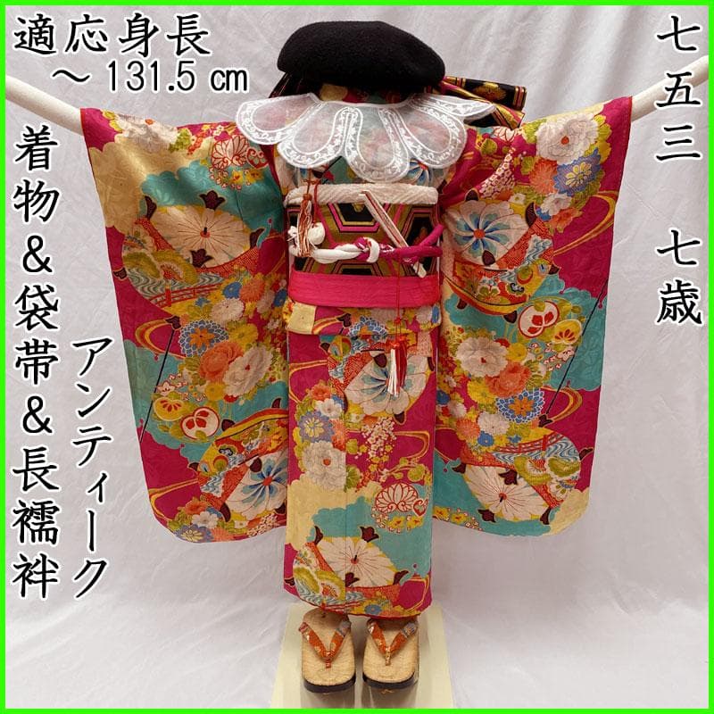 510ag25◎七五三 七歳 女児 アンティーク着物&袋帯&長襦袢 総柄◎