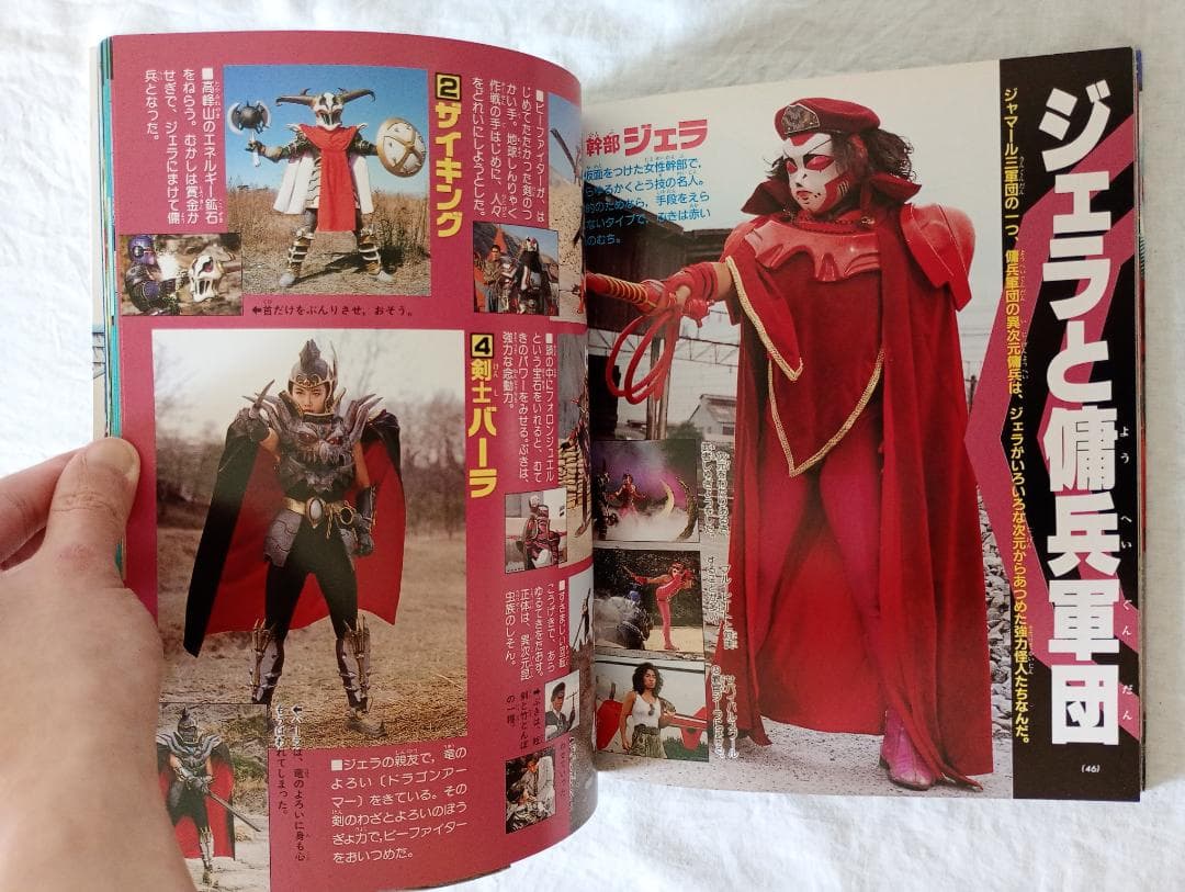 期間限定値下げ！ビーファイター、ウルトラマンネオス超百科まとめ売りほぼ新品