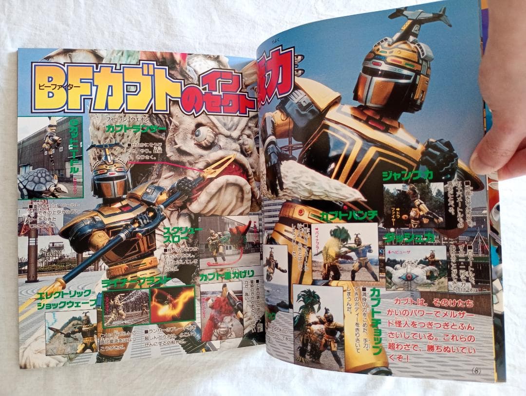 期間限定値下げ！ビーファイター、ウルトラマンネオス超百科まとめ売りほぼ新品