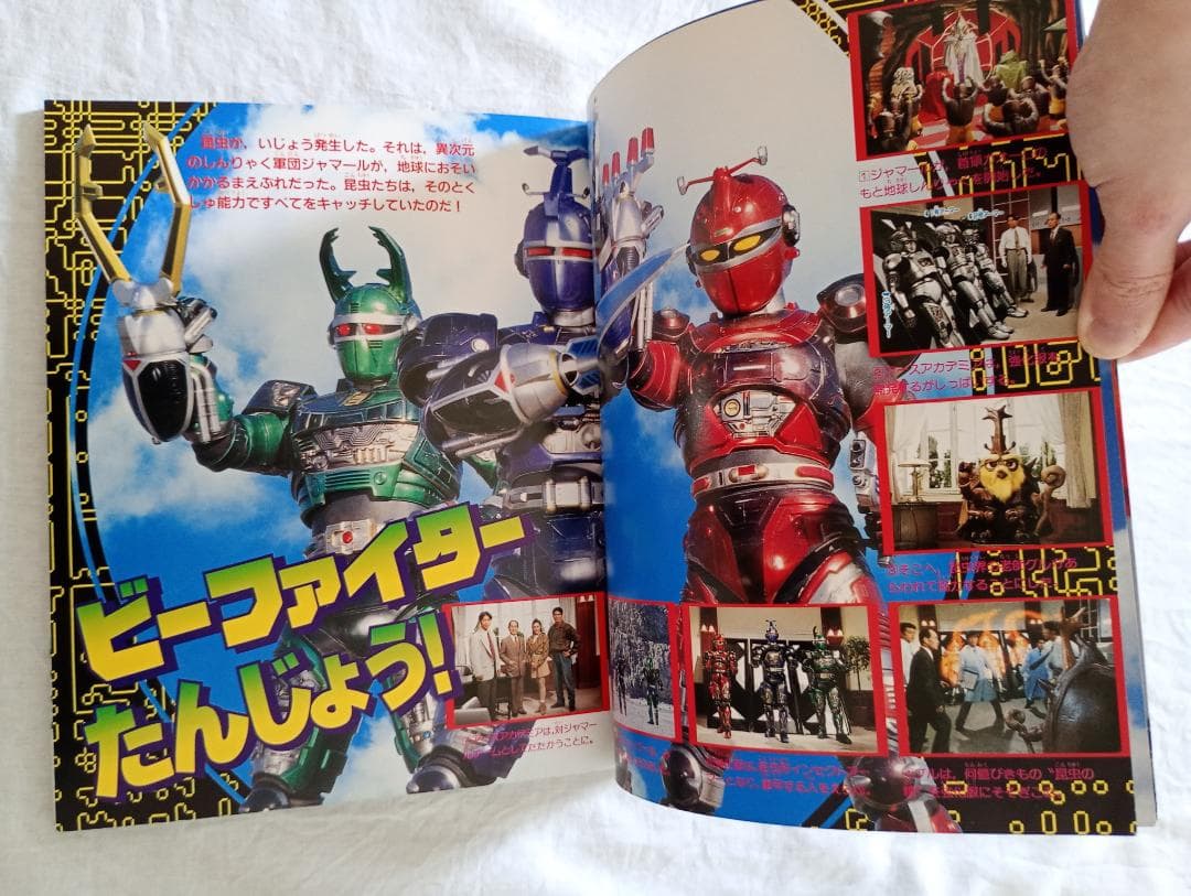 期間限定値下げ！ビーファイター、ウルトラマンネオス超百科まとめ売りほぼ新品