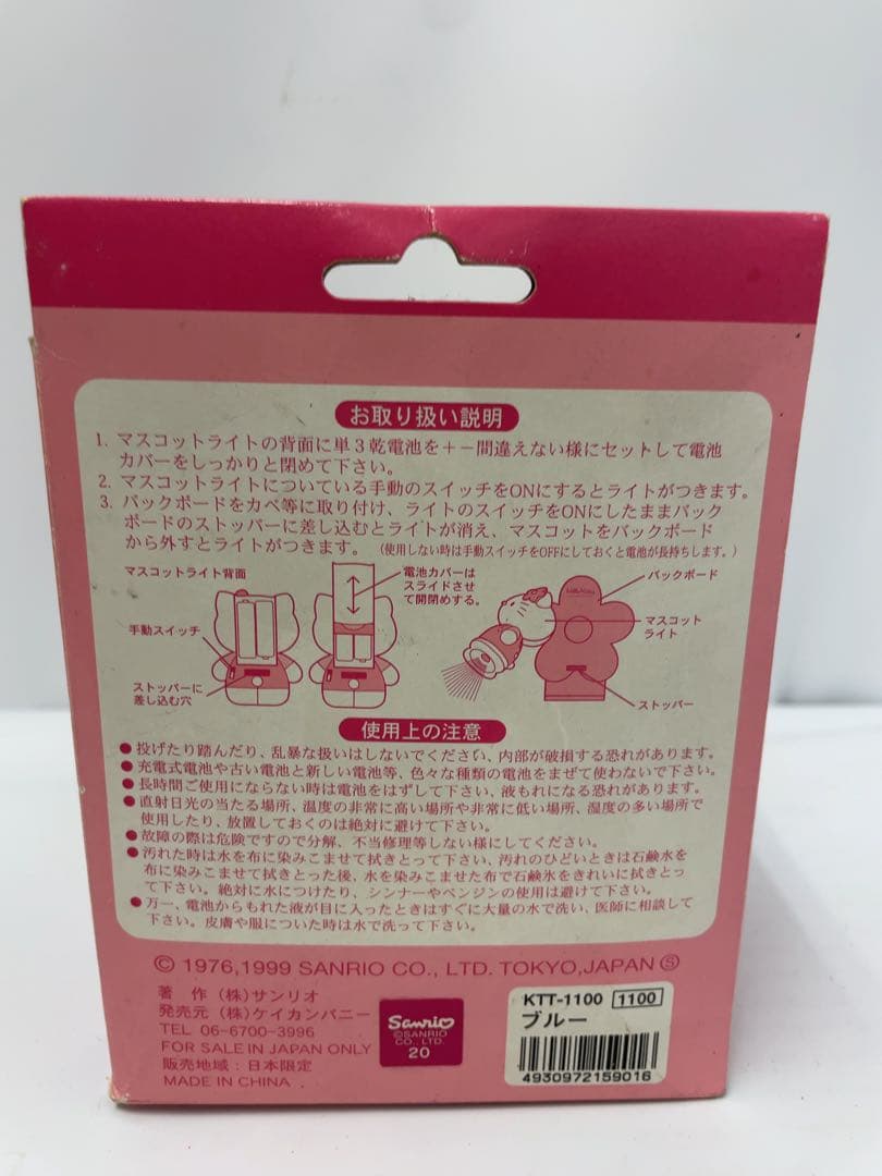 サンリオ ハローキティ ワンタッチライト 非常燈 KTT-1100 ブルー
