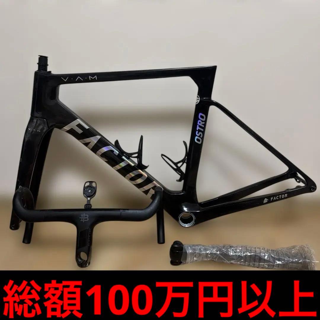 Factor OSTRO VAM サイズ54 2022 フレームセット