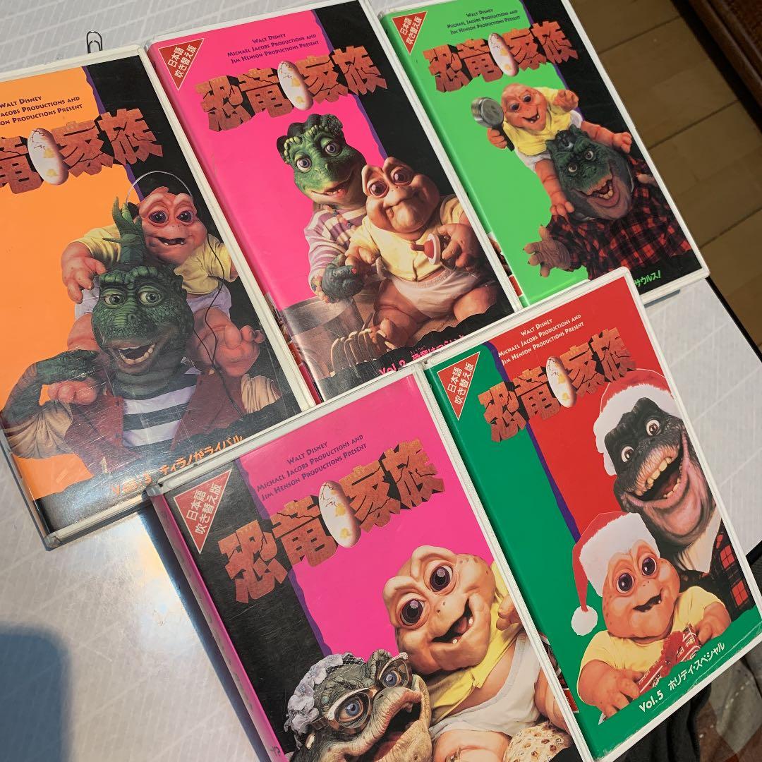 恐竜家族　1〜5 VHS
