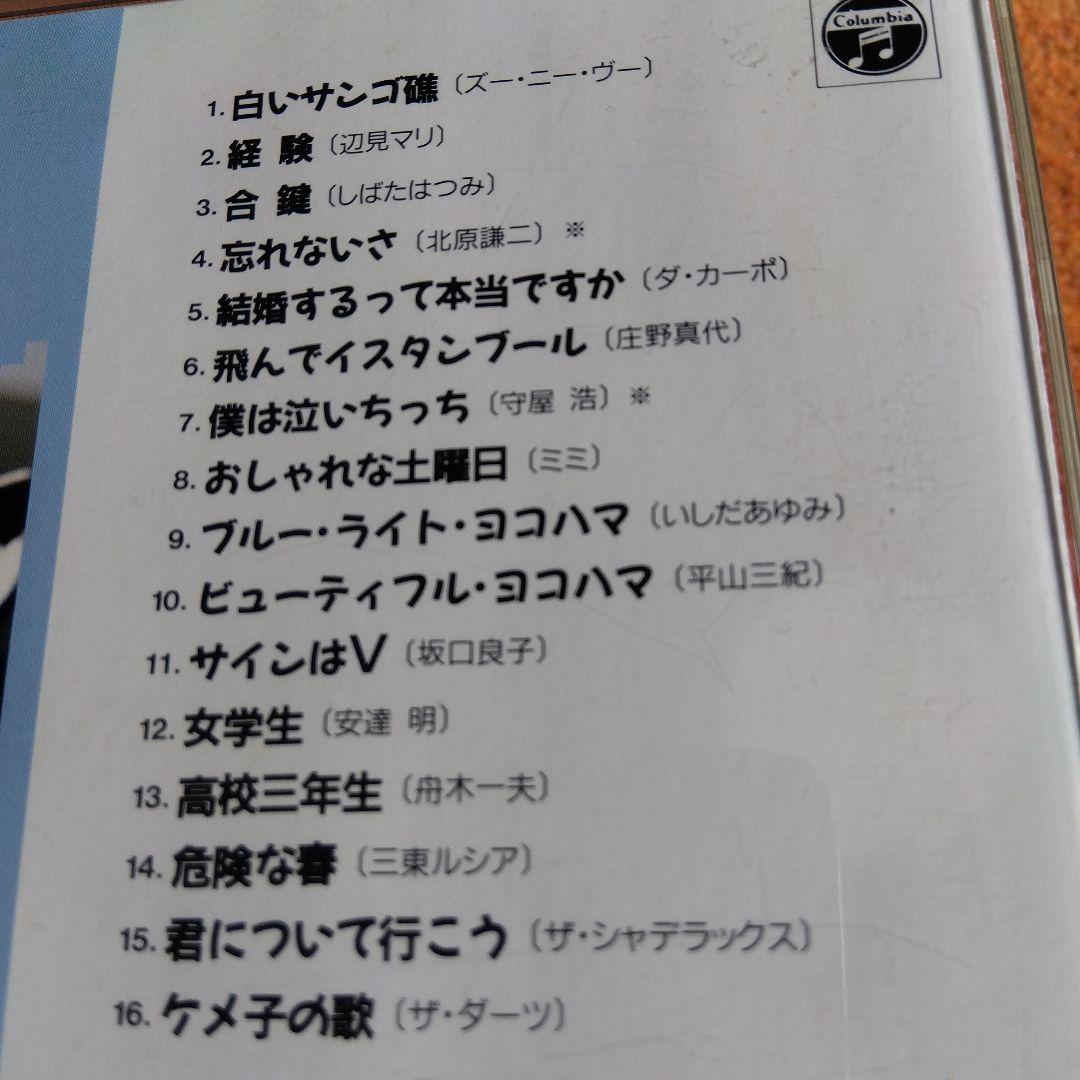 恋すれど廃盤(CD12枚)ベストコレクション