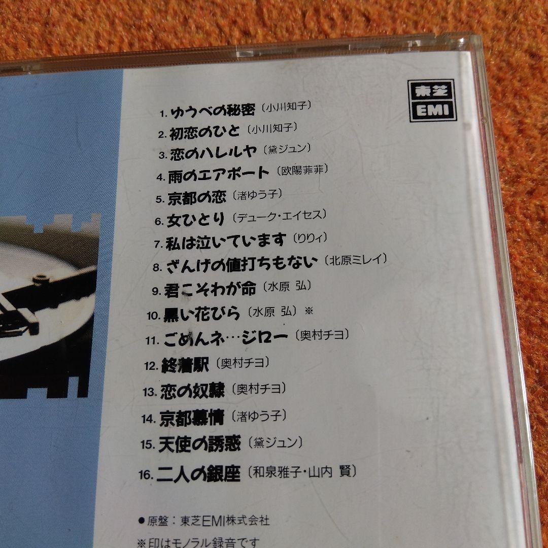 恋すれど廃盤(CD12枚)ベストコレクション