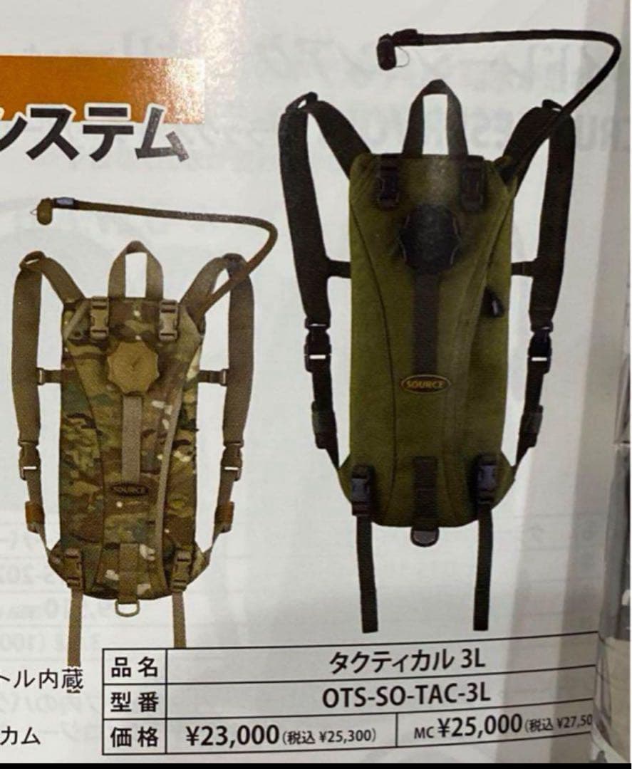 新品ハイドレーション　3Ｌ　ソースバガボンド　米軍　海兵隊　自衛隊　軍　サバゲー