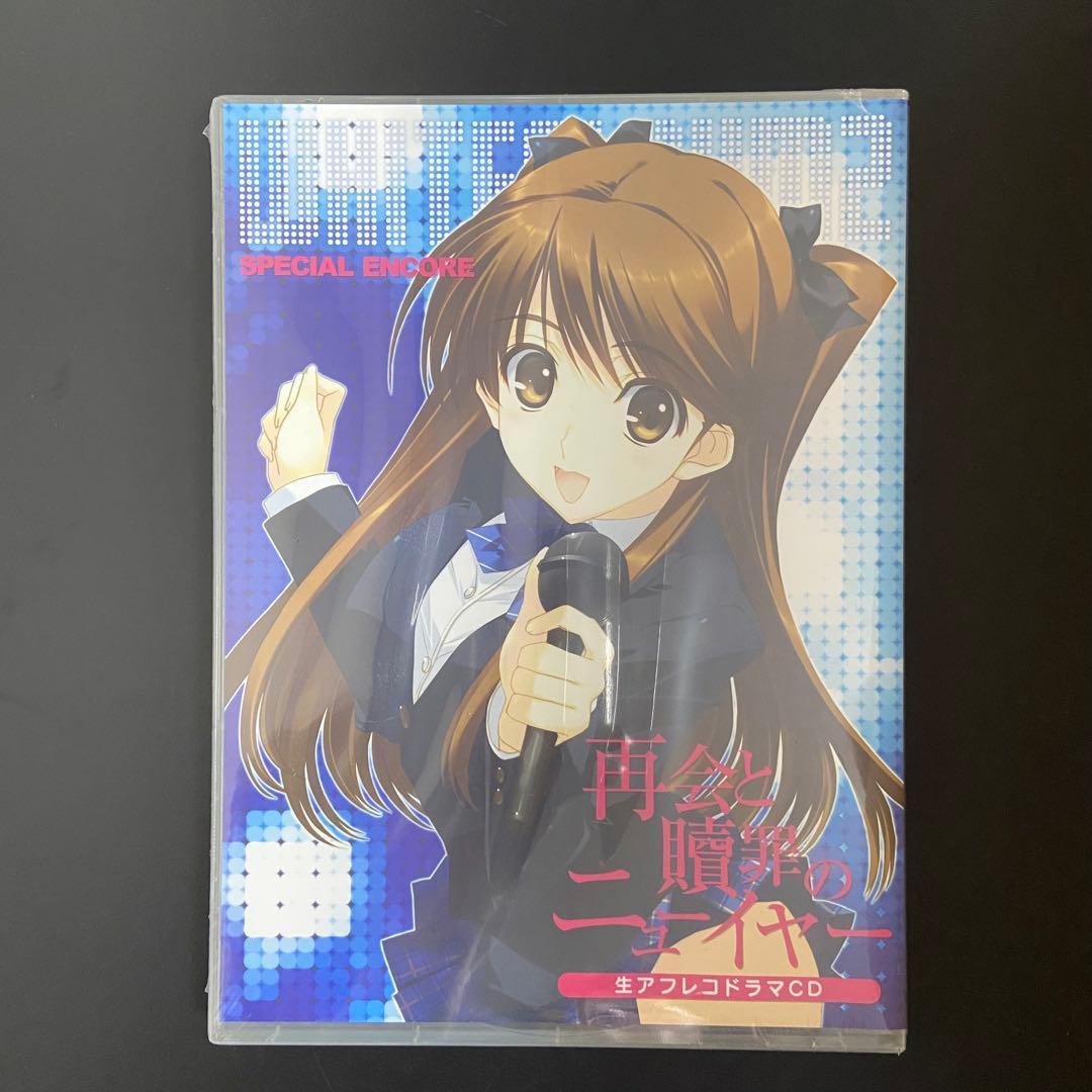 WHITE ALBUM2 再会と贖罪のニューイヤー 生アフレコドラマCD