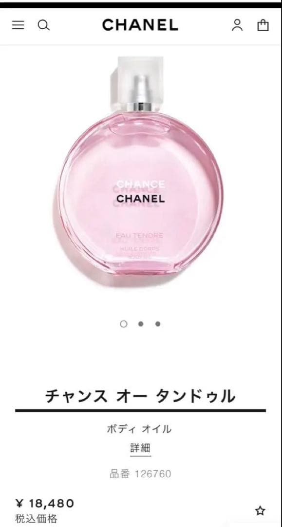 CHANEL CHANCE オータンドゥル　ボディオイル　150ml