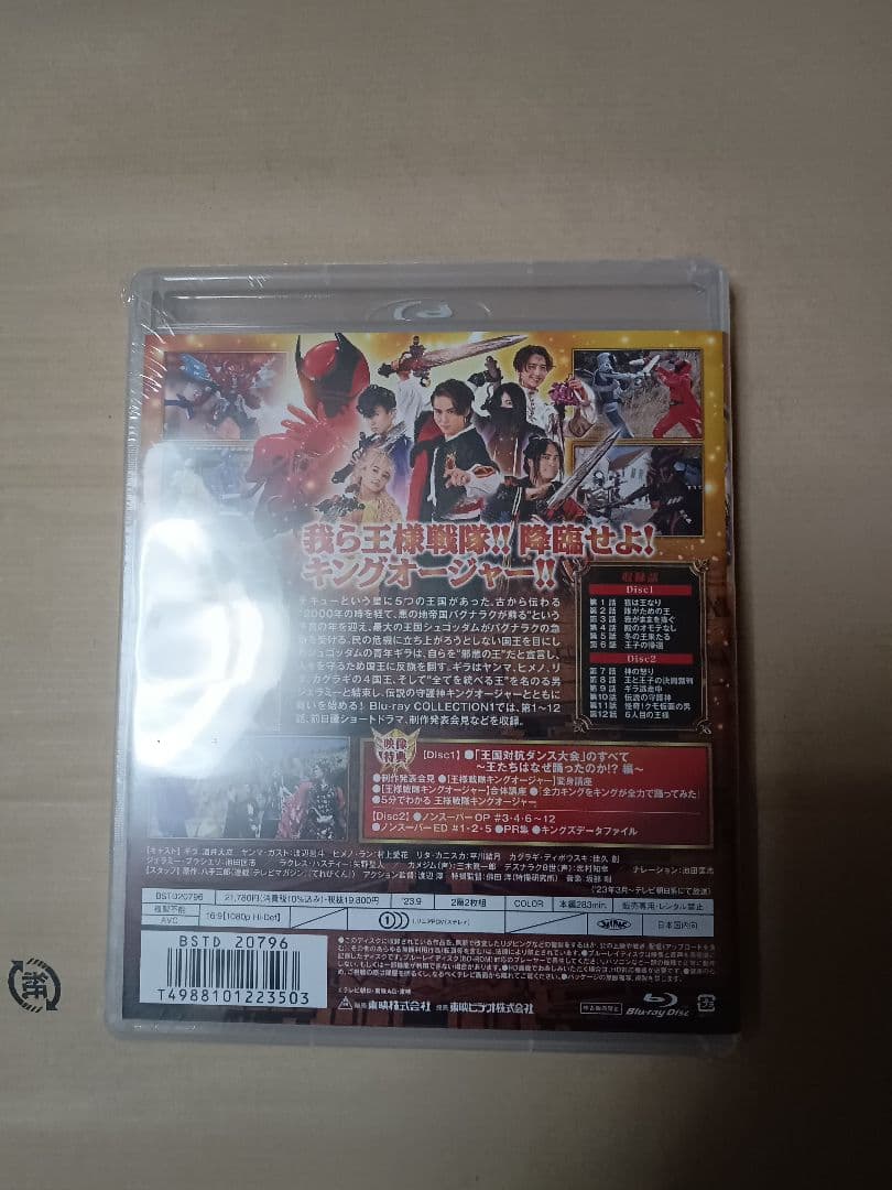 スーパー戦隊シリーズ 王様戦隊キングオージャー Blu-ray COLLECT…