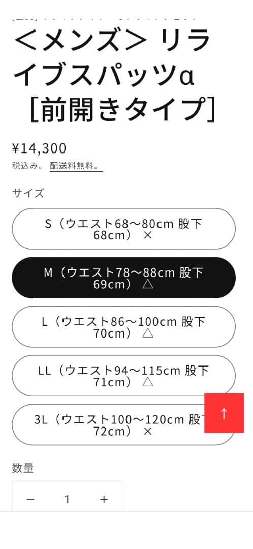 ひでちんリライブ スパッツα メンズ(前開き)M