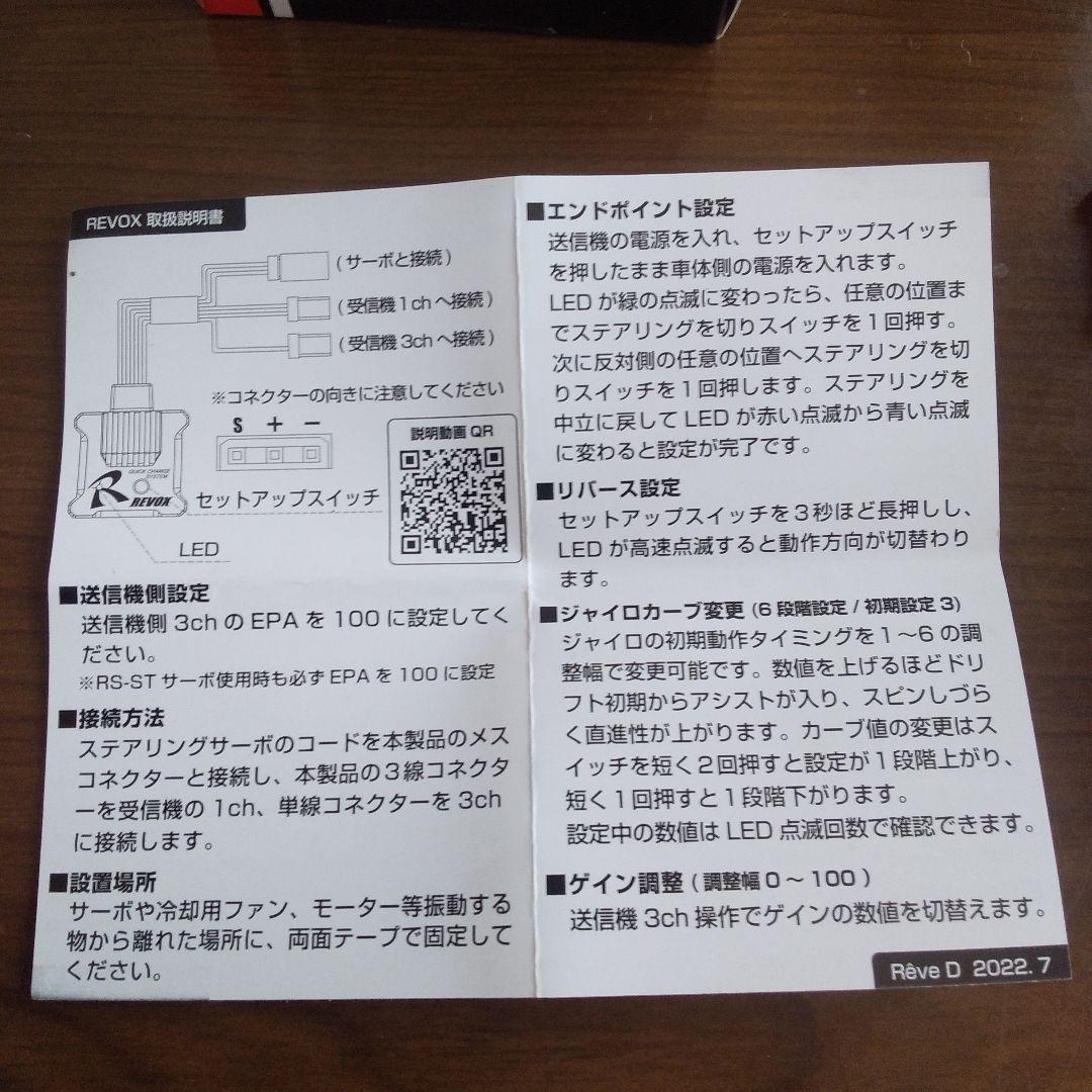 Rêve D REV0X D-SPEC GYRO