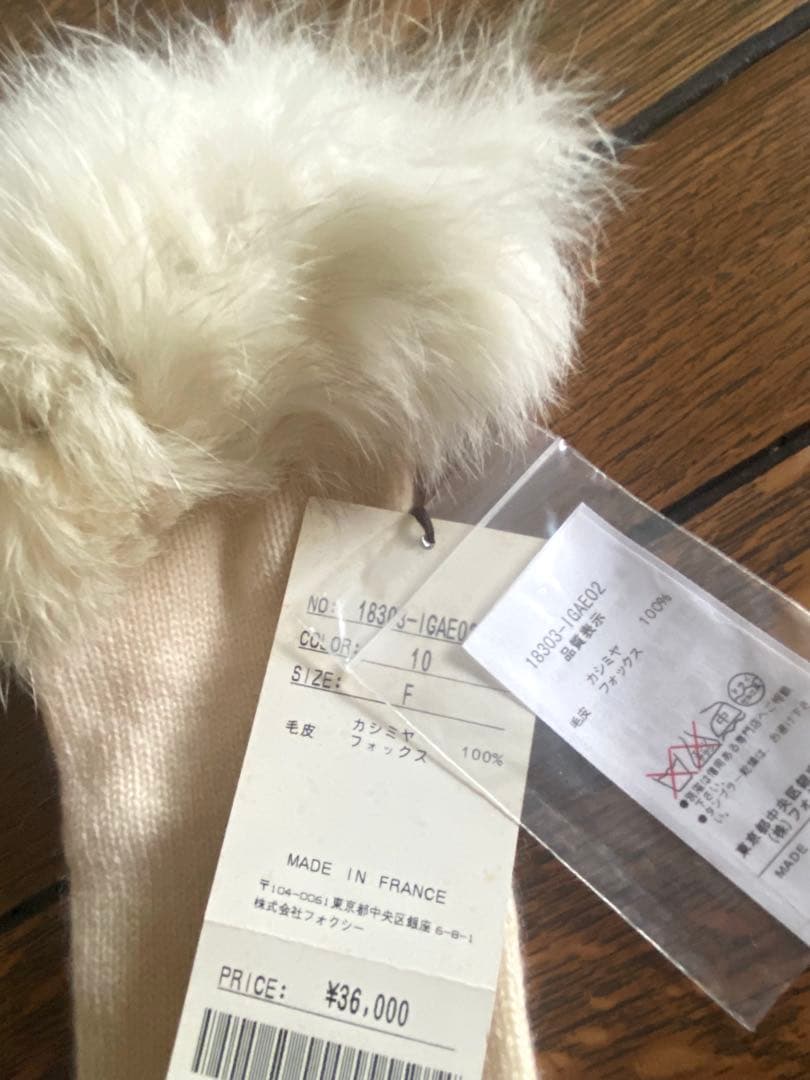 フォクシー　ファー付き手袋