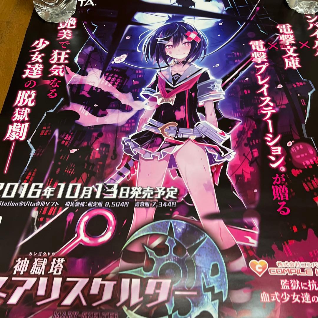 PSVITA 神獄塔メアリスケルター　非売品ゲームポスター