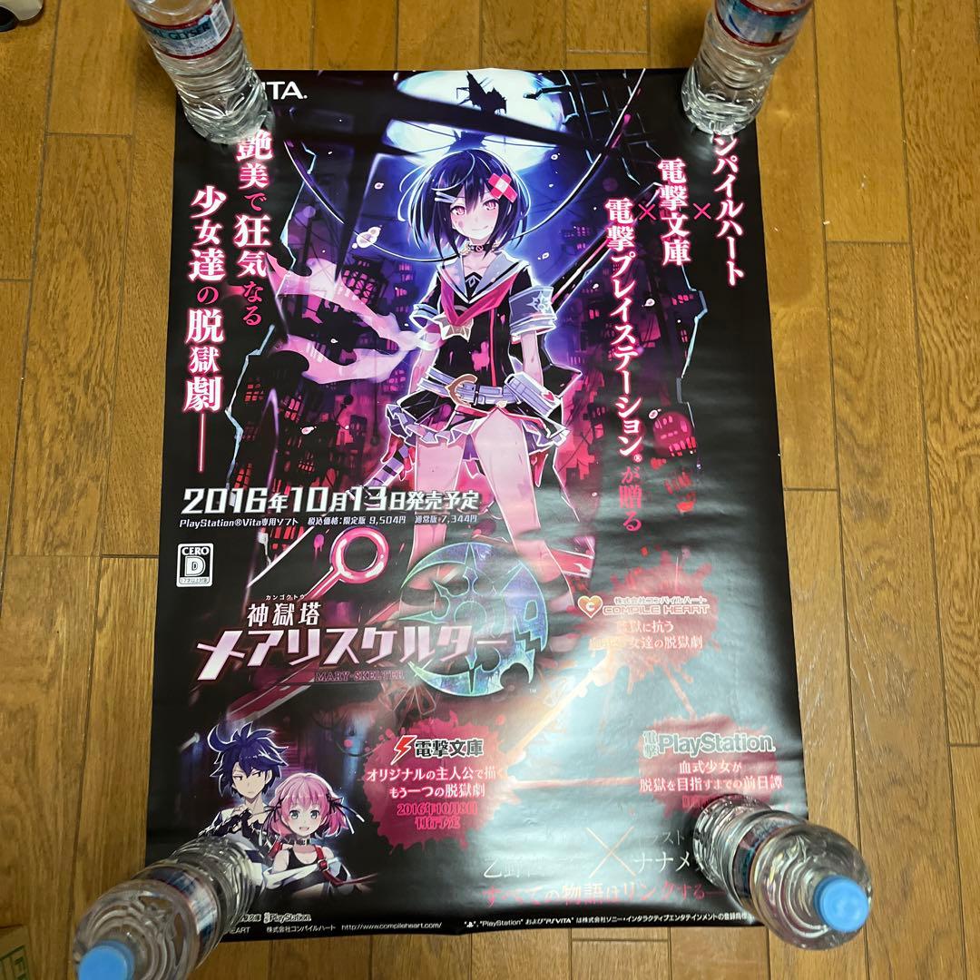 PSVITA 神獄塔メアリスケルター　非売品ゲームポスター