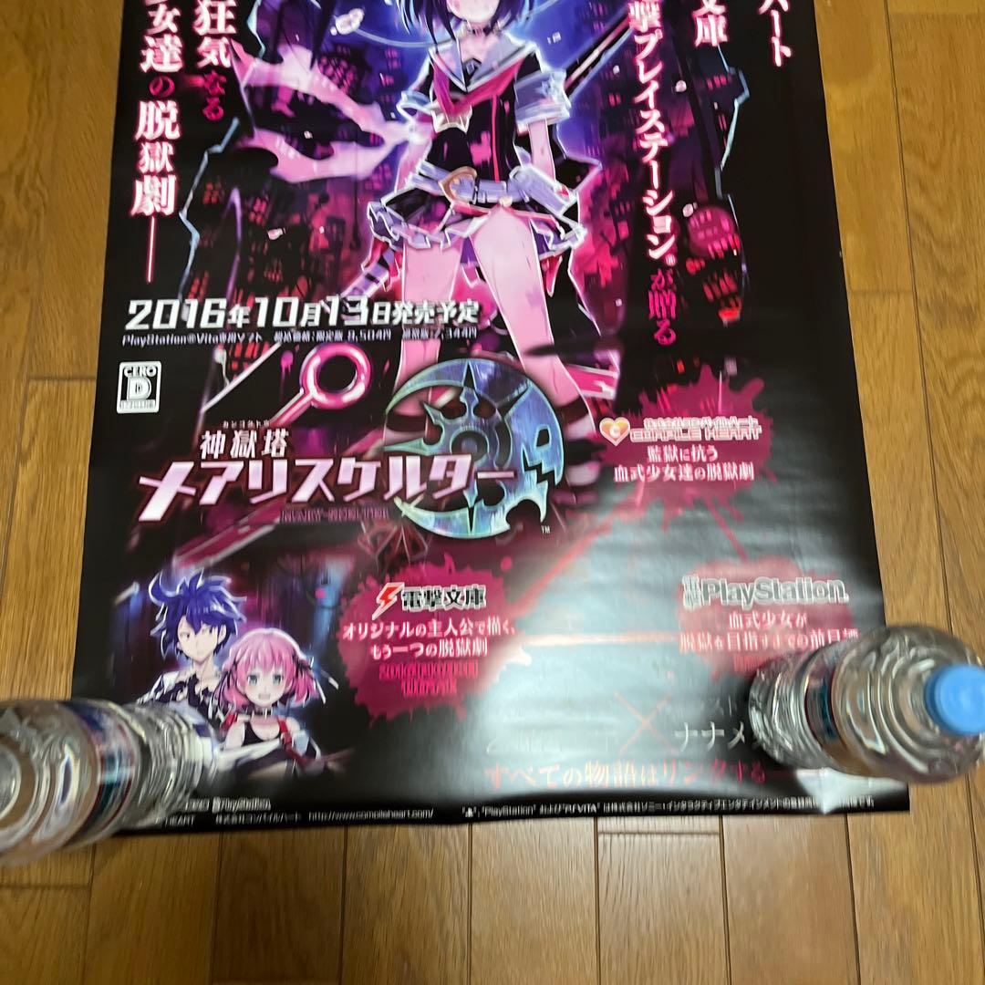 PSVITA 神獄塔メアリスケルター　非売品ゲームポスター