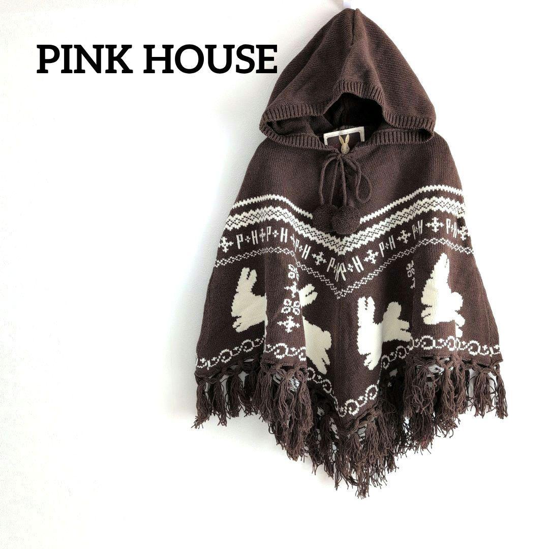 ピンクハウス ブラウン フリンジ ニット ポンチョ フード付き うさぎ