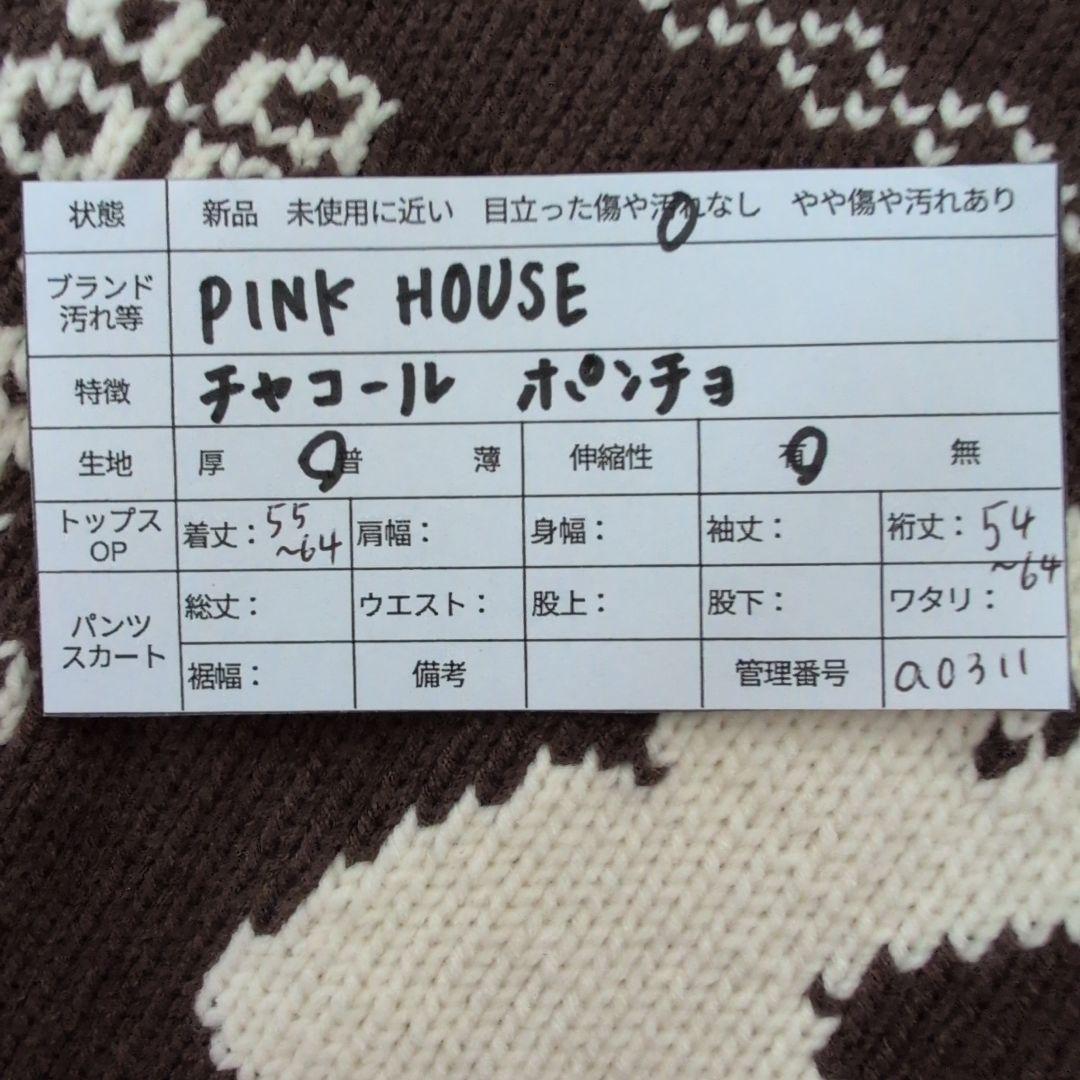 ピンクハウス ブラウン フリンジ ニット ポンチョ フード付き うさぎ