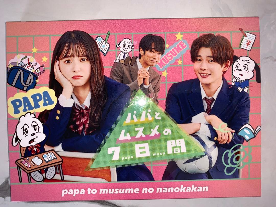 パパとムスメの7日間(2022年版) DVD-BOX〈3枚組〉