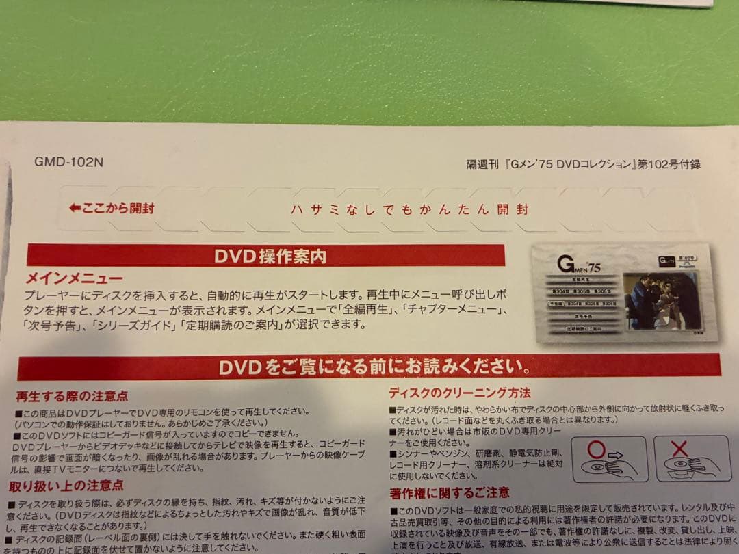 全号DVD未開封☆Gメン75DVDコレクション78号〜102号　DVDのみ25巻