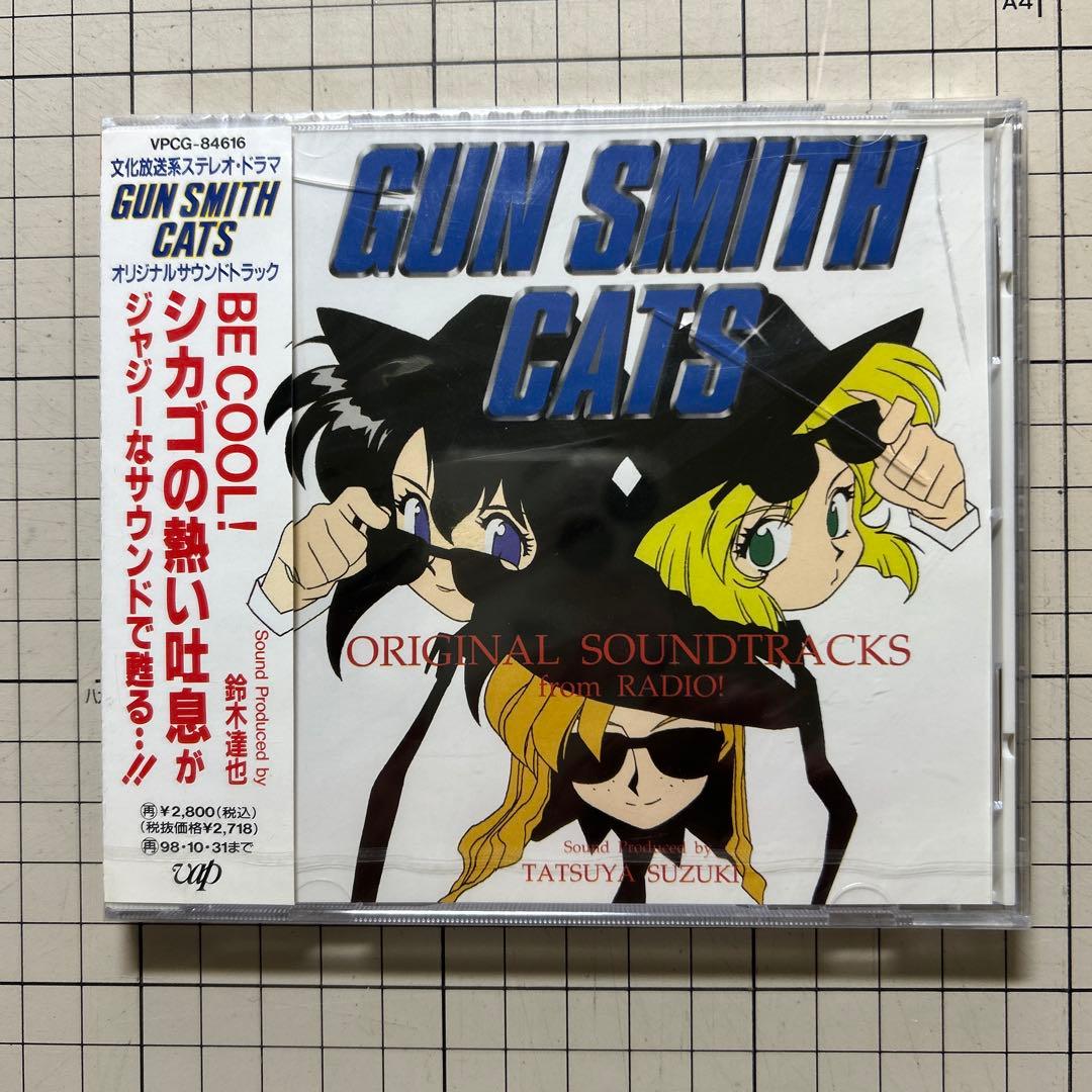 「ガンスミス・キャッツ」ドラマ音楽CD