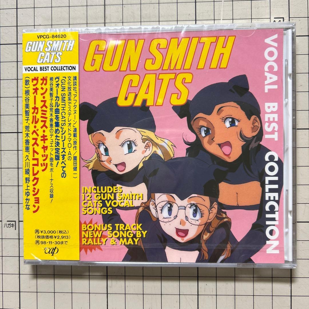 「ガンスミス・キャッツ」ドラマ音楽CD