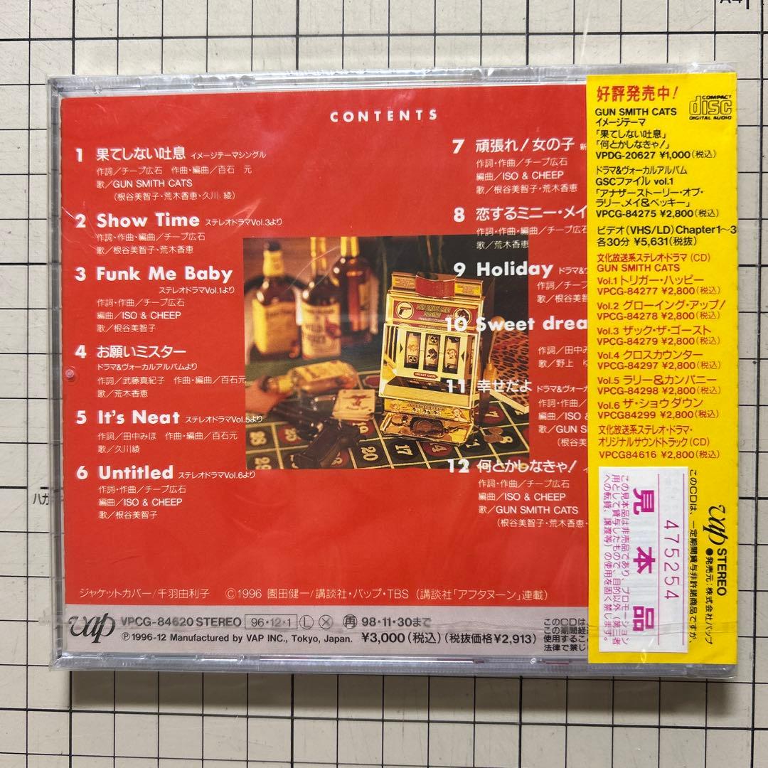 「ガンスミス・キャッツ」ドラマ音楽CD