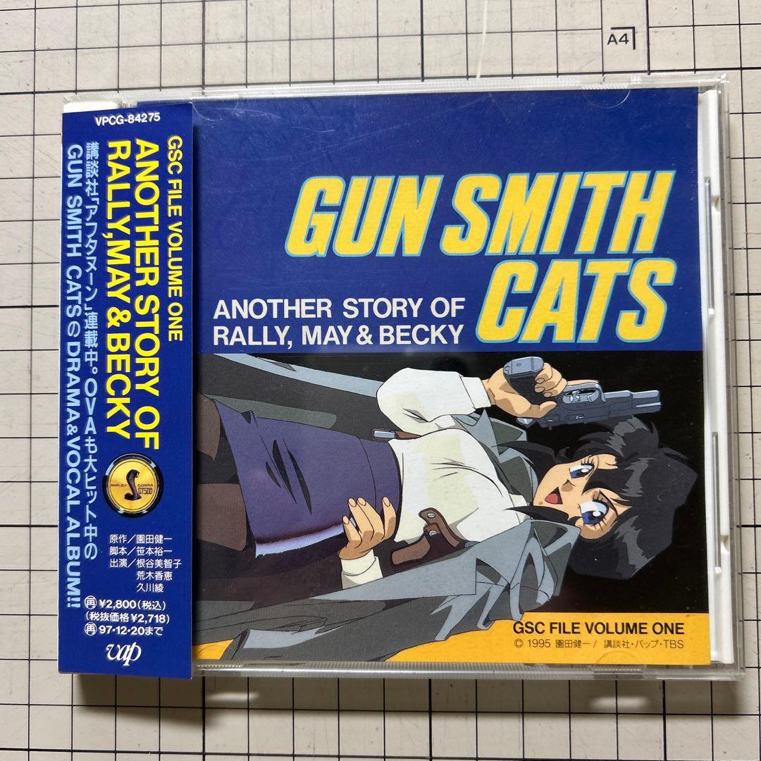 「ガンスミス・キャッツ」ドラマ音楽CD