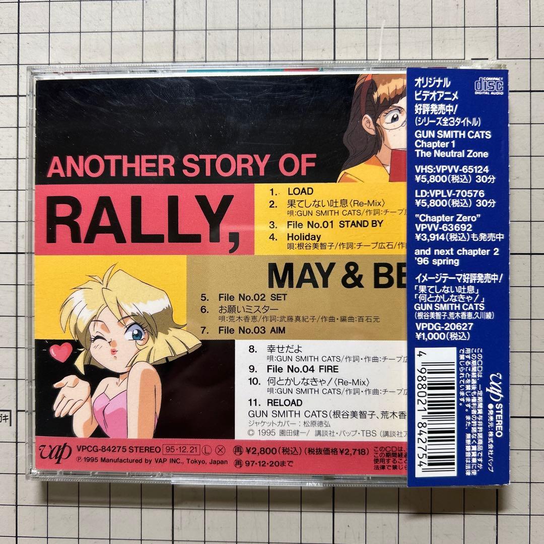 「ガンスミス・キャッツ」ドラマ音楽CD