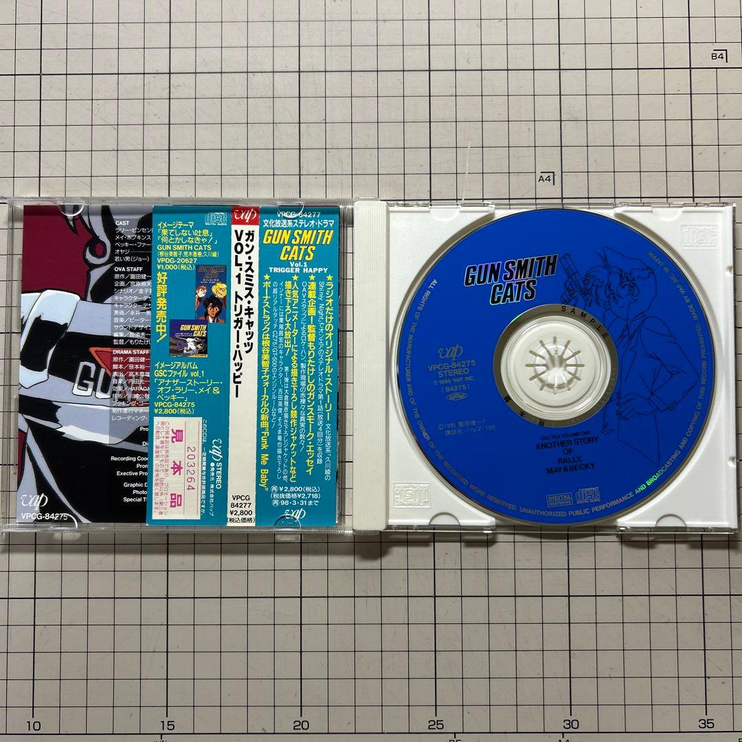「ガンスミス・キャッツ」ドラマ音楽CD
